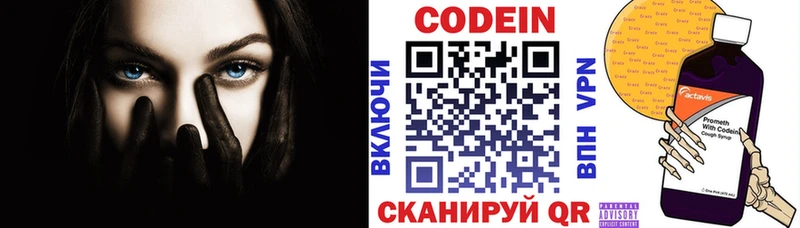 Codein напиток Lean (лин)  Иланский 
